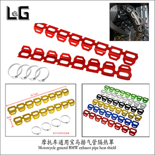 摩托车排气管保护罩宝马铝合金 可防烫隔热散热保护 通用复古改装