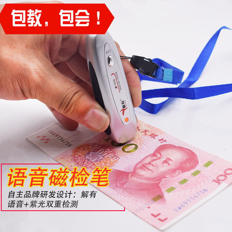 语音验钞机小型验钞灯迷你便携验