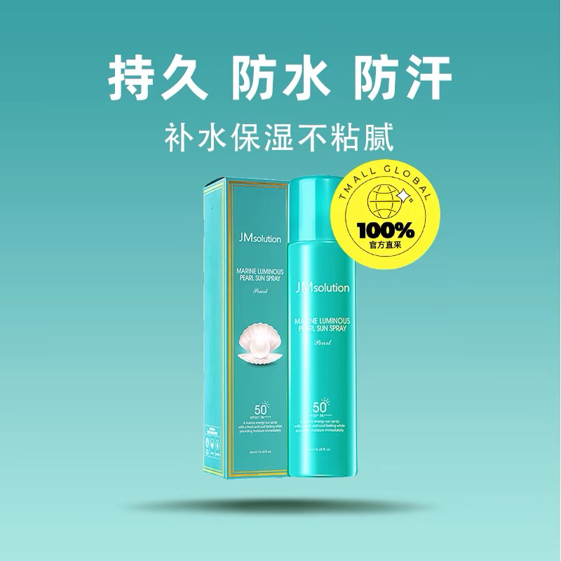 JM防晒喷雾霜全身通用隔离清爽紫外线女透明成人男士学生军训专用
