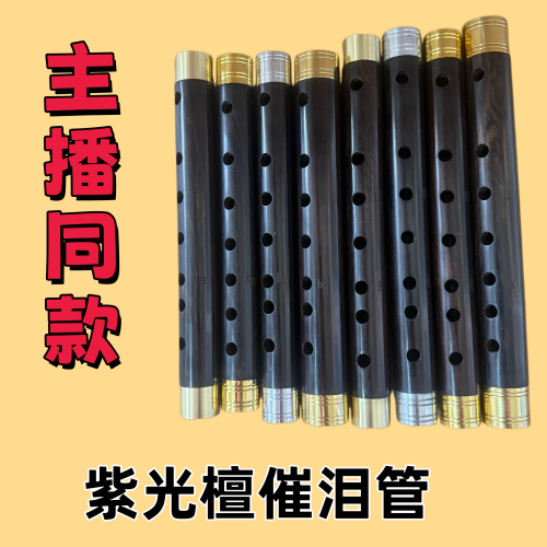 主播同款催泪管紫光檀木A降B专业