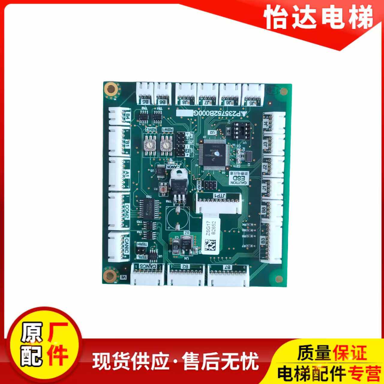 内指令板三菱电梯P235752B000G03