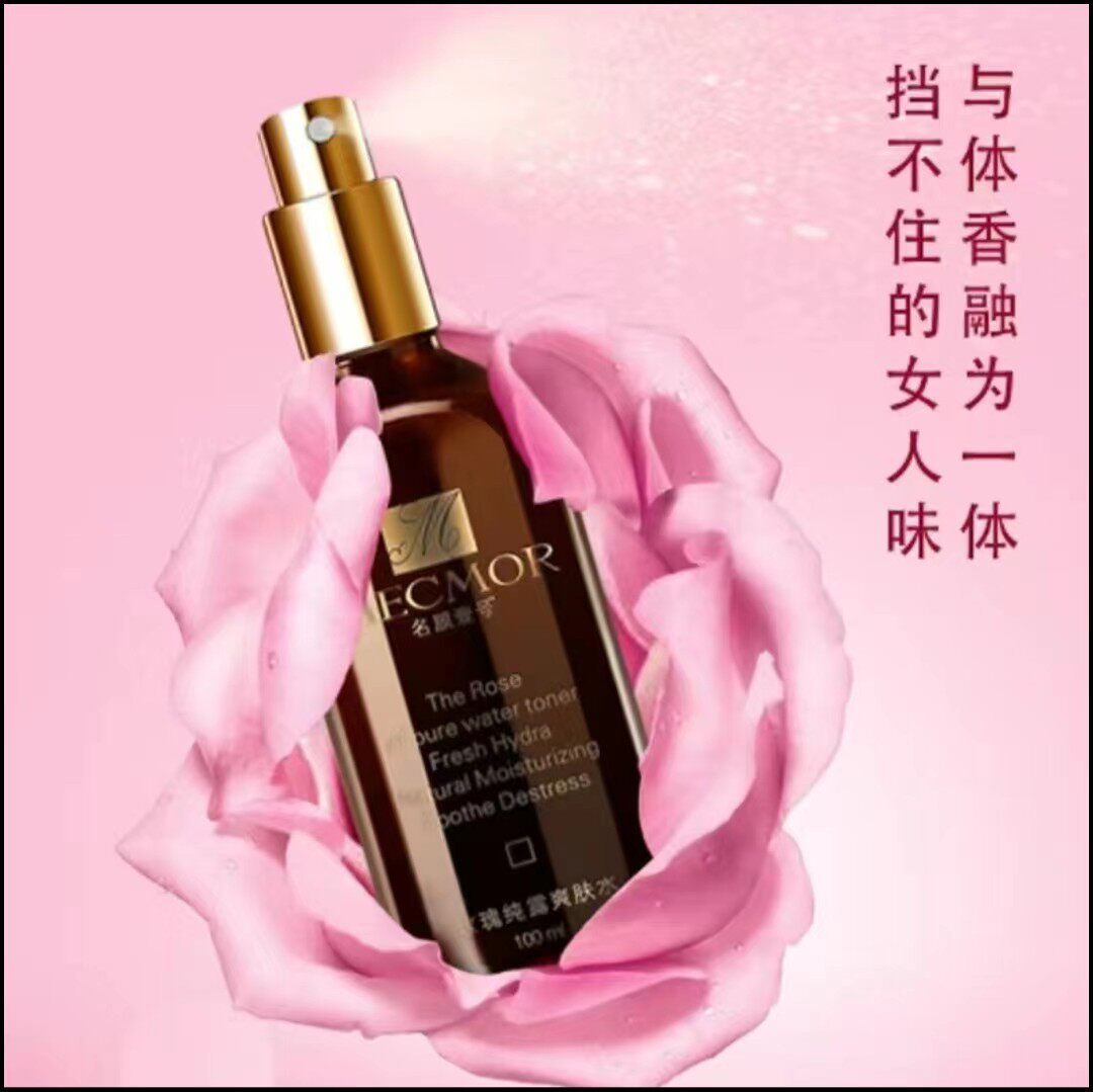 名膜壹号玫瑰纯露爽肤水喷雾纯天化妆水/爽肤水