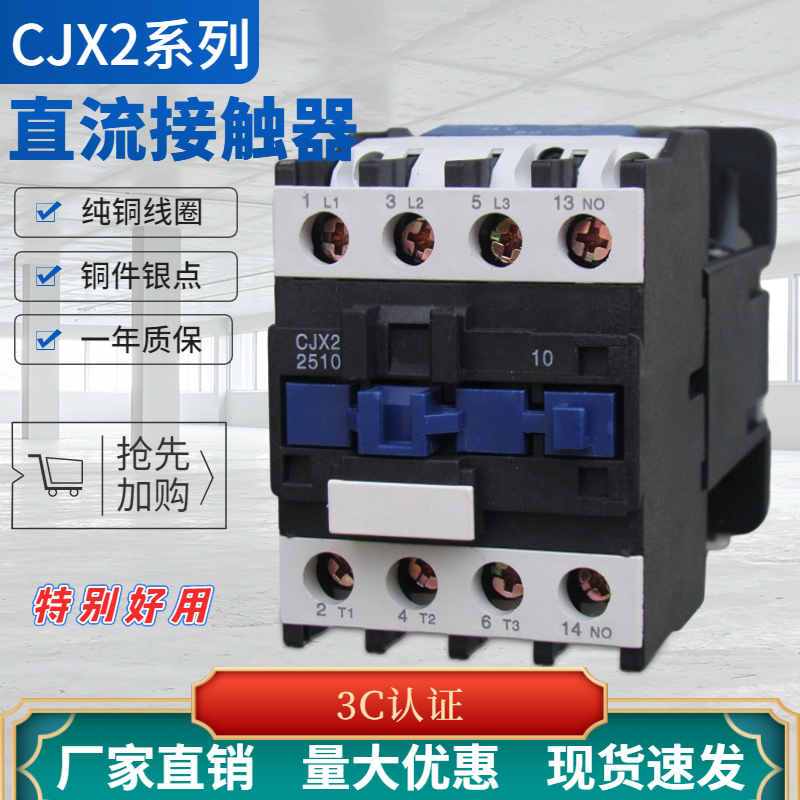 上海人民直流接触器CJX2-2510DC12V24V48V60V110V220质保一年银点-封面