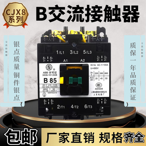 交流接触器CJX8B65B37B45B85