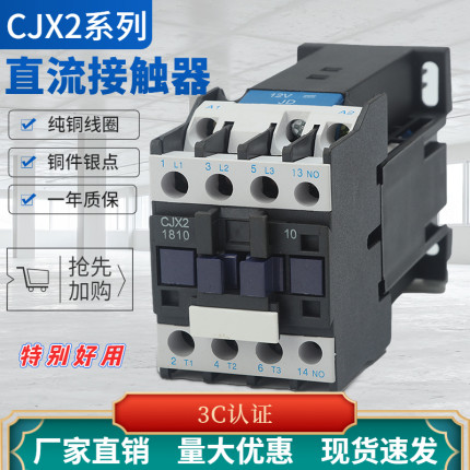 厂家直销人民直流接触器CJX2-1810ZDC12V24V36V48V110V220V银触点