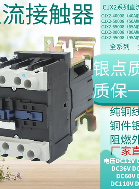 两开两闭直流接触器CJX2-40008 50A 65A 80A 线圈电压DC12V24V48V