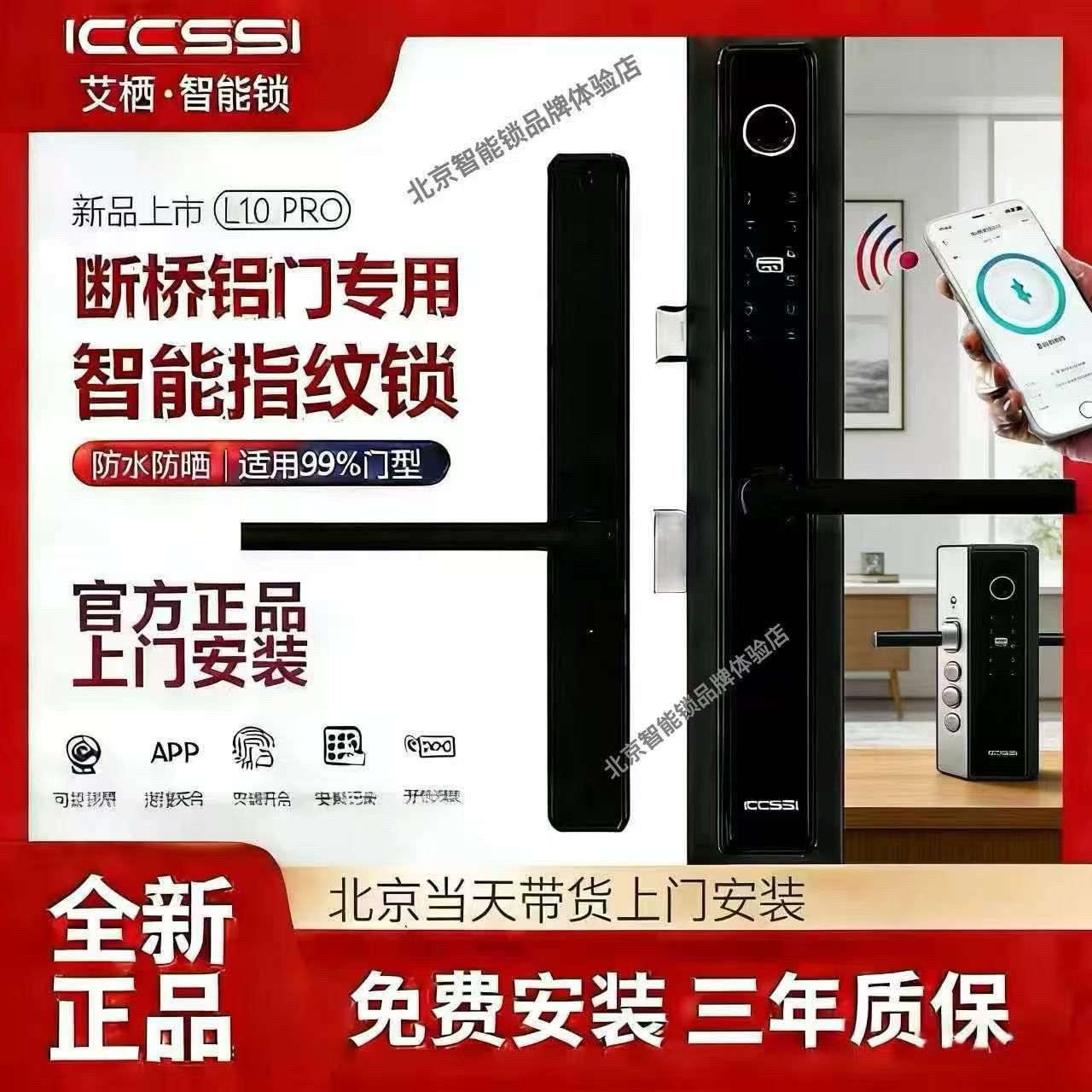 北京智能锁断桥铝合金门锁指纹锁密码锁远程开锁L10pro 防水款