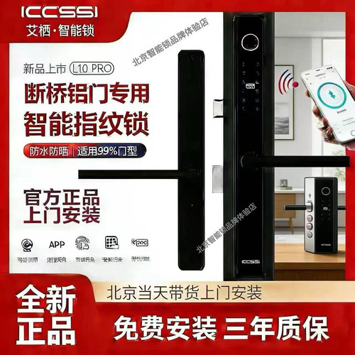北京智能锁断桥铝合金门锁指纹锁密码锁远程开锁L10pro 防水款