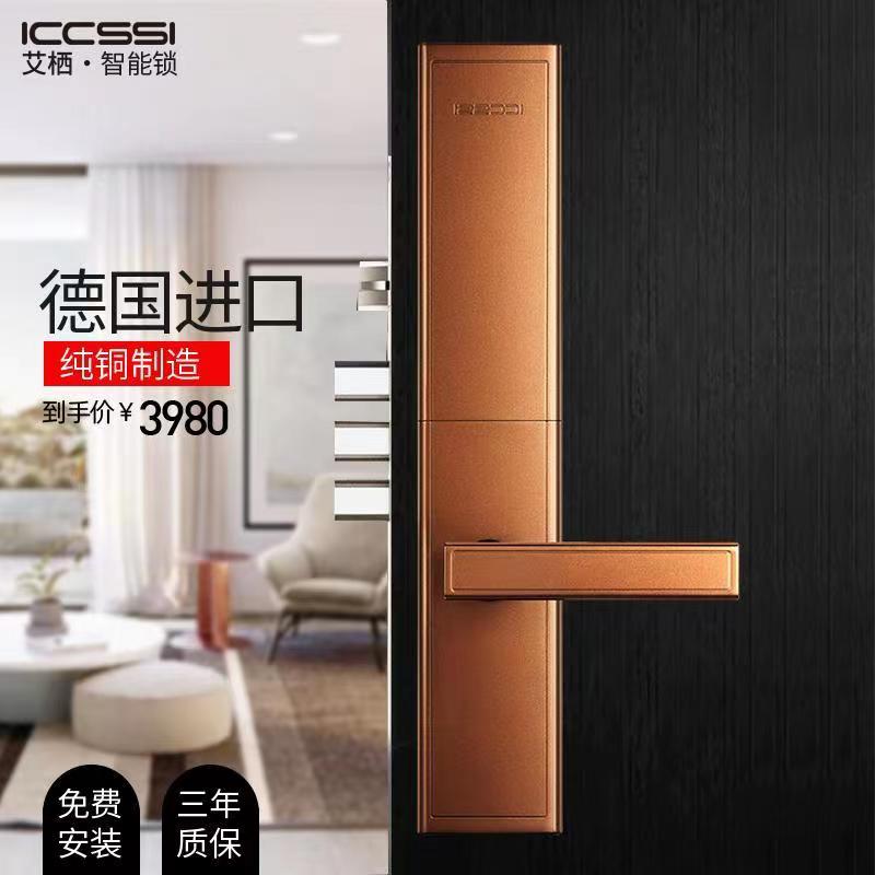 ICCSSI艾栖纯铜指纹锁密码锁家用防盗门电子锁C级锁芯智能锁T5