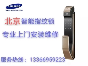 移机 配件加安装 北京上门维修安装 三星耶鲁智能锁专业精修原厂原装