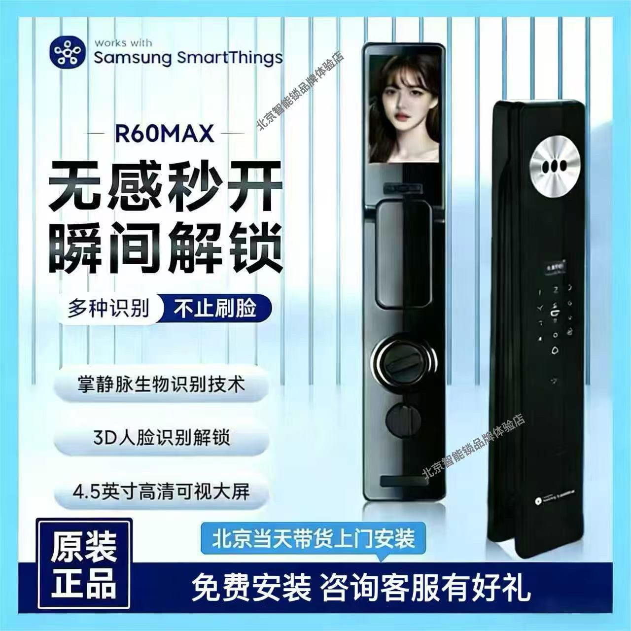 三星指纹锁R60max北京上门安装人脸识别各种门锁家用防盗门木门