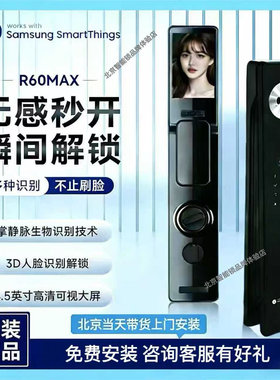 三星指纹锁R60max北京上门安装人脸识别各种门锁家用防盗门木门