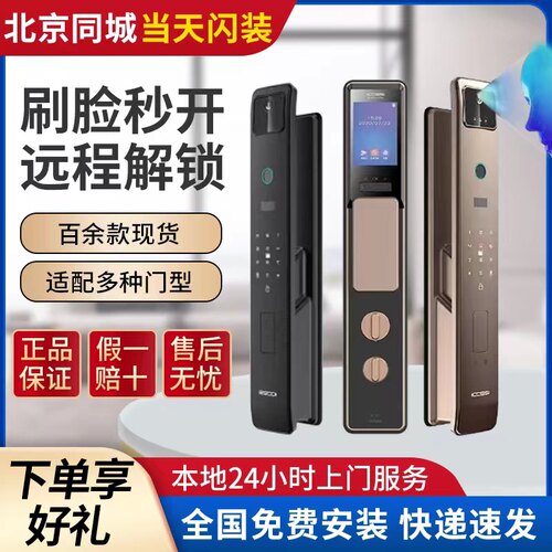 北京本地当天上门安装指纹锁木门艾栖品牌智能锁防盗门指纹锁