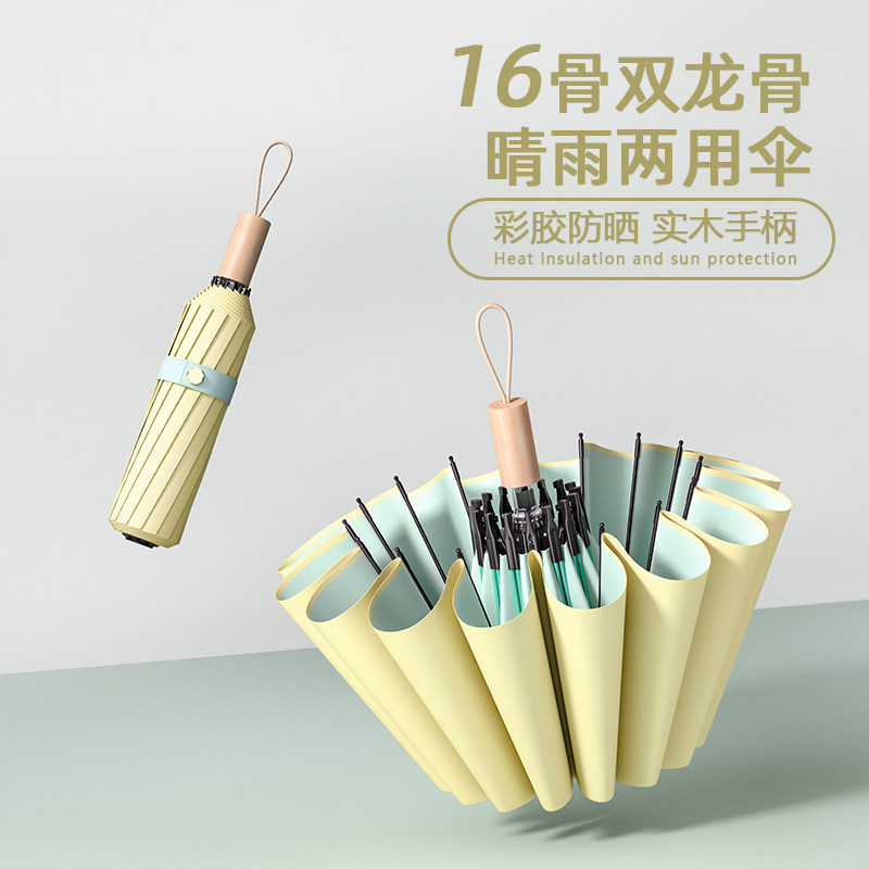 16骨雨伞女遮阳伞防晒防紫外线太阳伞高颜值晴雨伞男折叠大号定制,居家日用,伞,淘宝优惠券,粉丝福利购,淘宝优惠卷