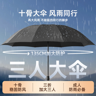雨伞加大加厚加固抗风晴雨两用经典纯色商务三折手动男定制款logo