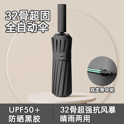 全自动晴雨伞折叠防晒防紫外线
