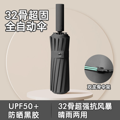 全自动晴雨伞折叠防晒防紫外线