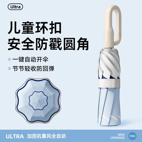 【安全防回弹】全自动儿童晴雨伞