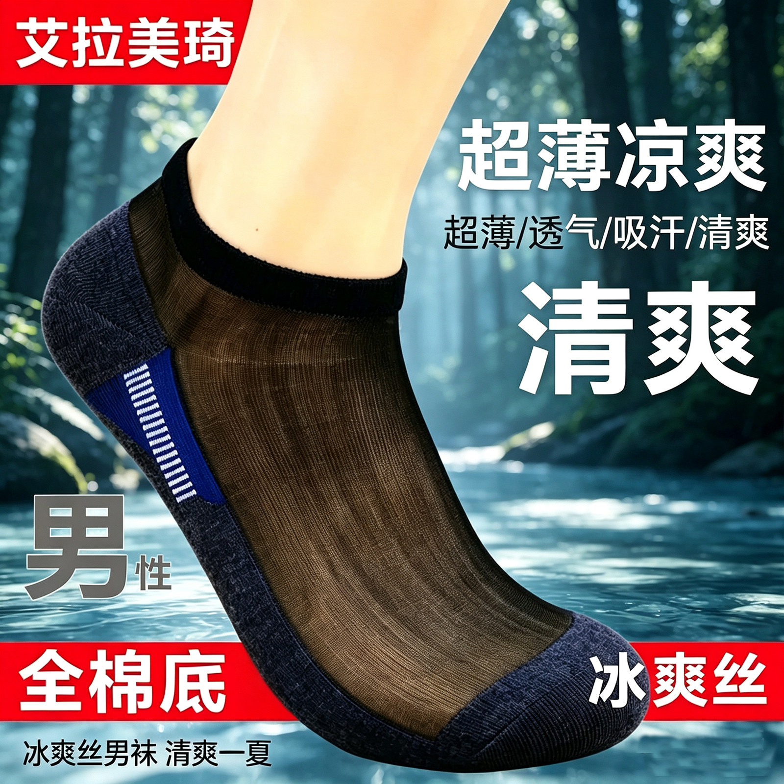 丝袜夏季男士冰丝袜子夏季超薄袜子短款薄袜短筒夏天袜子两块