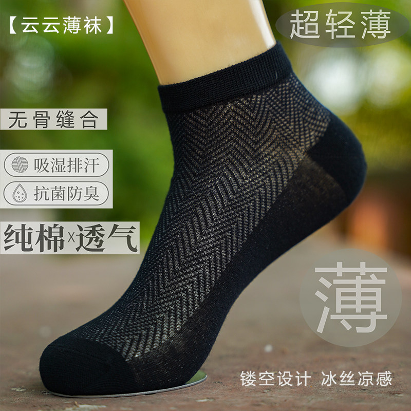 袜子男夏季短袜冰丝纯棉超薄防臭吸汗夏天薄款网眼透气船袜男夏款