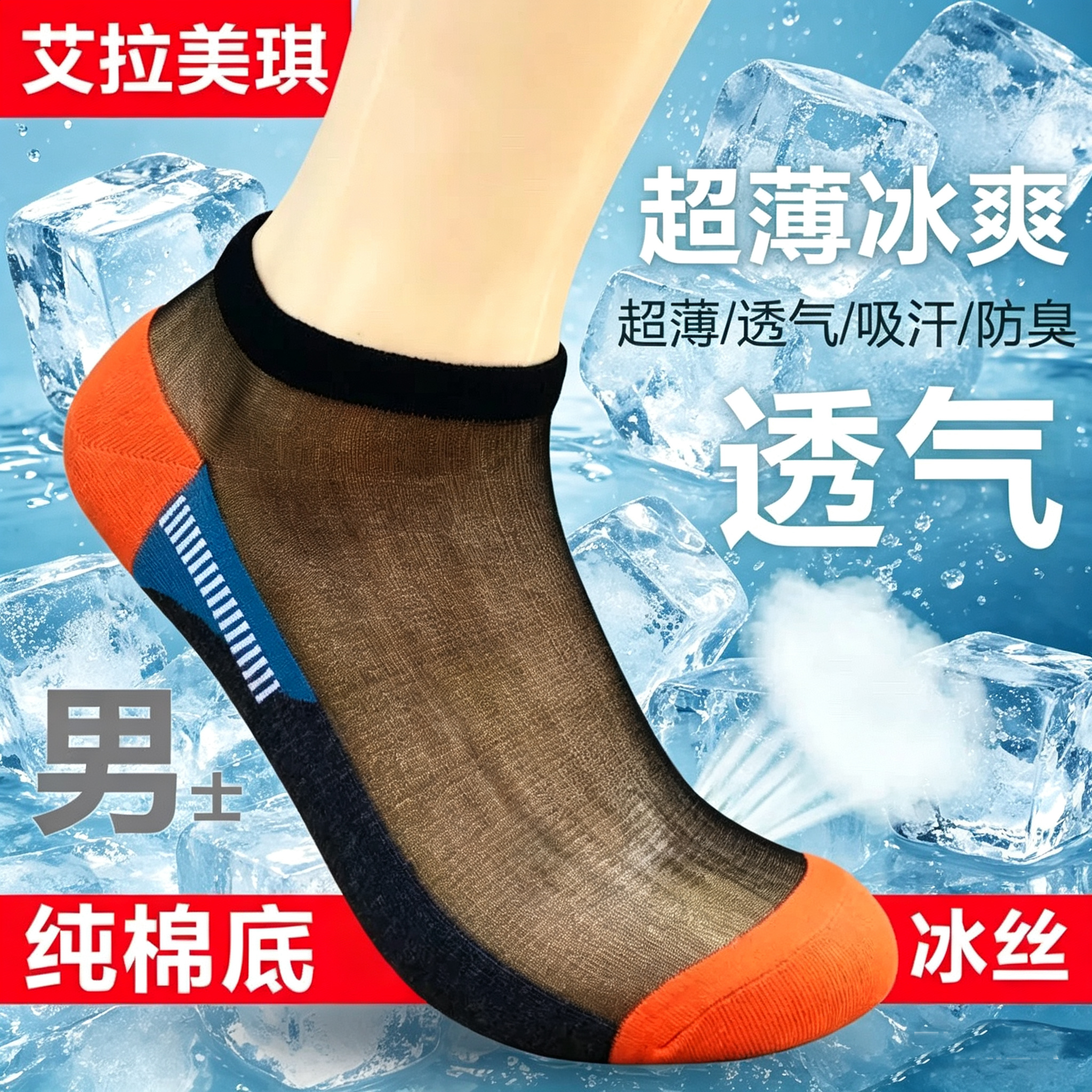 夏季冰丝袜子男士超薄透气防滑冰爽薄款短筒袜子丝袜短款
