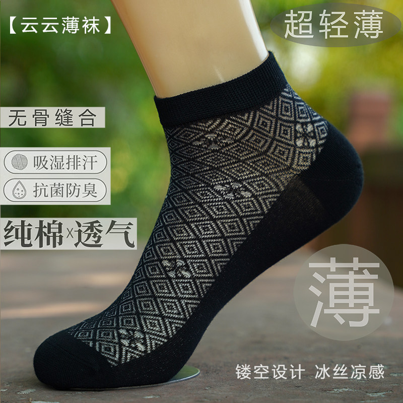 袜子男夏季短袜冰丝纯棉超薄防臭吸汗夏天薄款网眼透气船袜男夏款