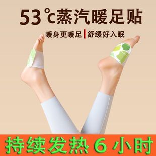 艾草暖宝宝发热贴 自发热暖身 蒸汽热敷 脚底板保暖驱寒热敷足贴