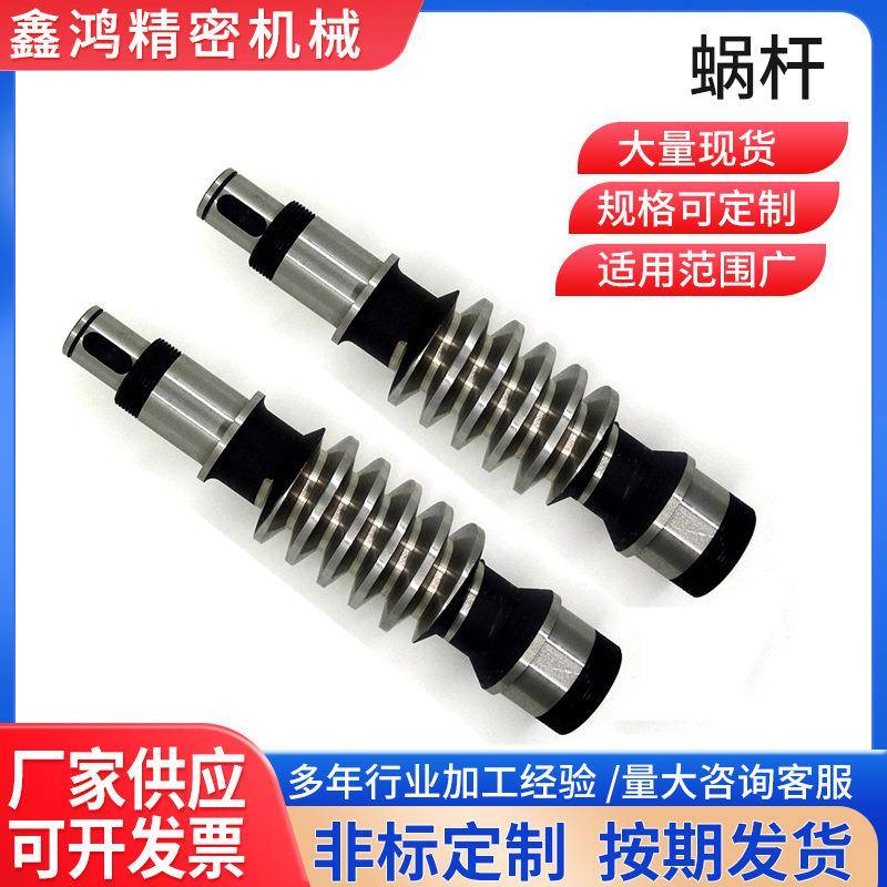 厂家销售不锈钢蜗杆机械传动件蜗轮蜗杆数控蜗杆