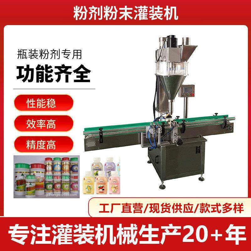 小型自动粉剂灌装机胶原蛋白质粉粉末灌装机西林瓶粉剂灌装机