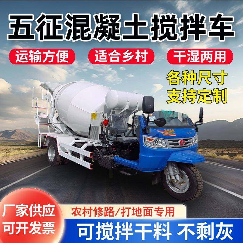 三轮混凝土搅拌车干湿料自拌水泥罐车地下室2、3方小型商混运输车,畜牧/养殖物资,特种养殖设备,淘宝优惠券,粉丝福利购,淘宝优惠卷