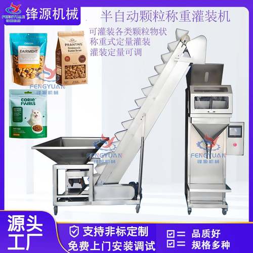半自动称重式颗粒灌装机谷物坚果花生瓜子猫粮宠物零食大米灌装机