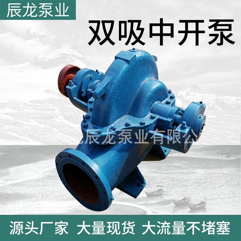 卧式管道泵双吸中开泵8SH-13200S-42铸铁离心泵电动给水双吸水泵