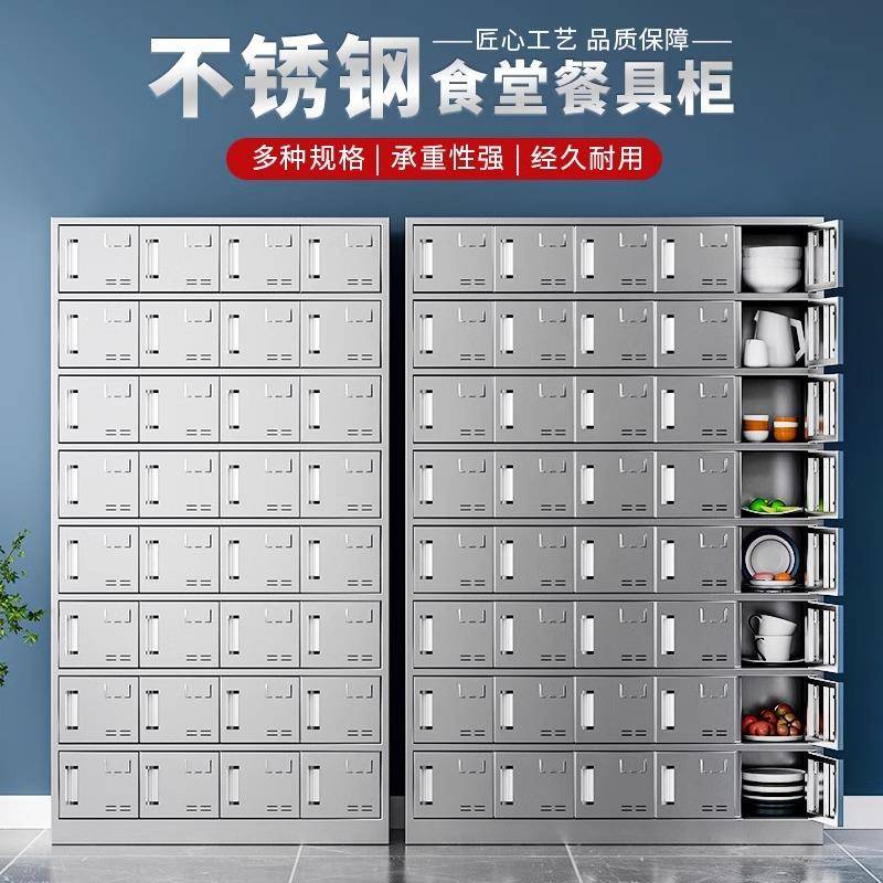 不锈钢餐具柜碗柜食堂员工多门储物柜学校医院餐厅碗筷饭盒餐盘柜