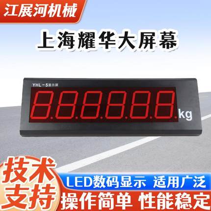 YHL-3/5/8寸汽车衡显示屏XK3190-A9电子秤大地磅外接大屏幕