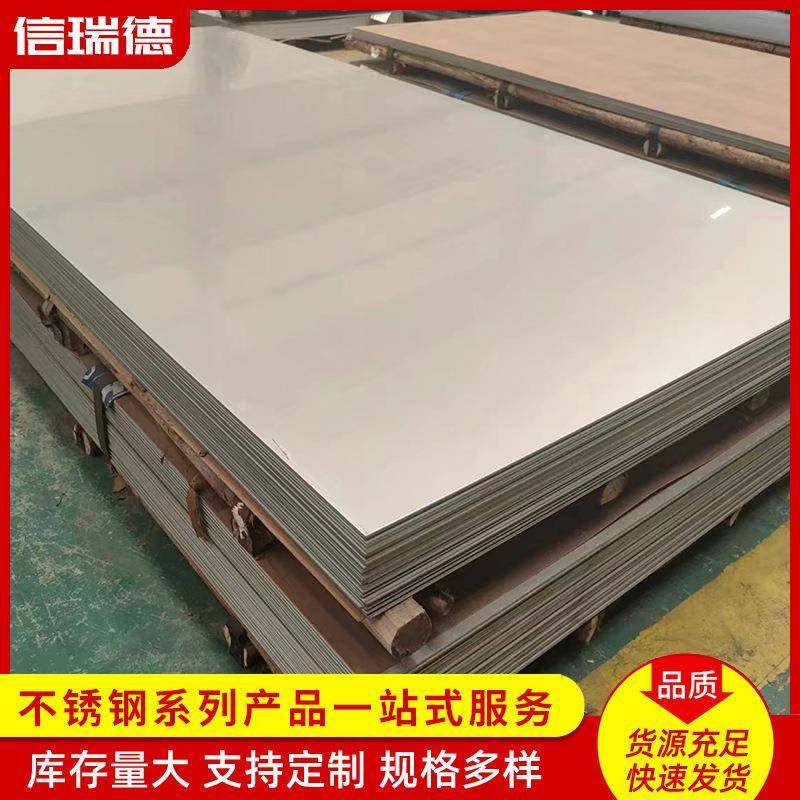 904L不锈钢板309S310S不锈钢冷轧板表面光亮可贴膜拉丝定尺开平,金属材料及制品,钢板,淘宝优惠券,粉丝福利购,淘宝优惠卷