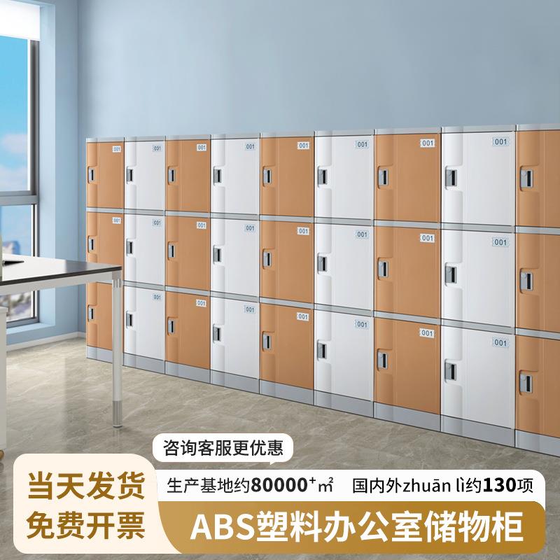 源头工厂加厚abs塑料储物柜企业办公室智能文件柜多层寄存柜员工