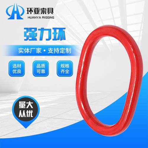 吊索具椭圆形环配件强力环连接环焊接高强度承重强力环锻打