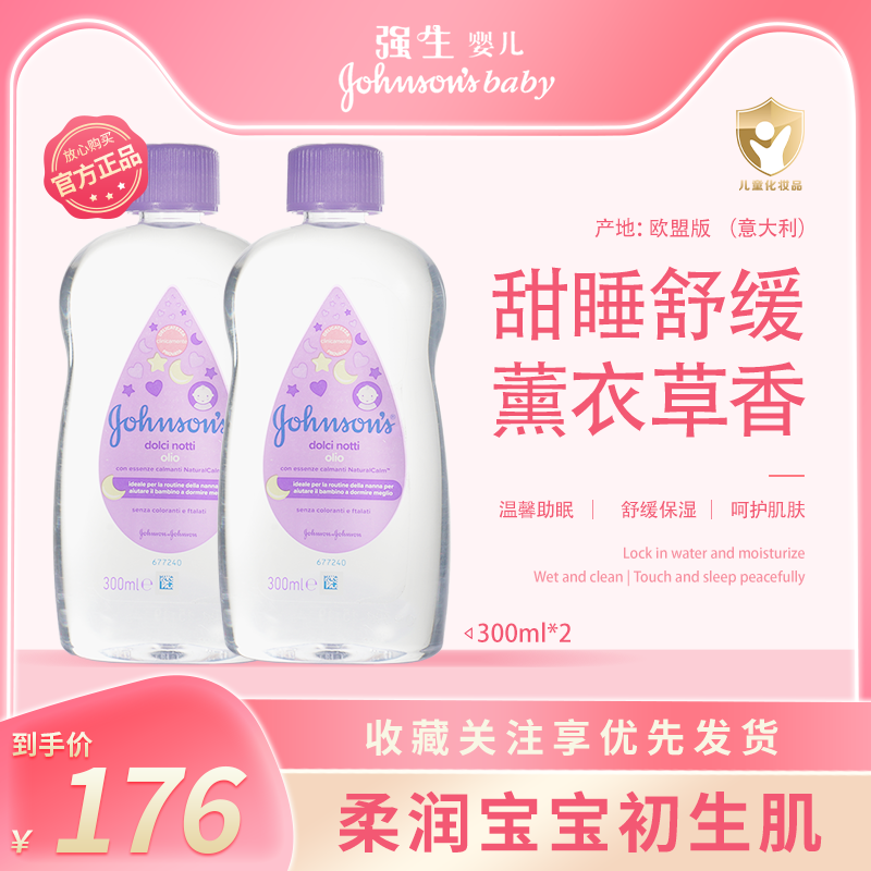 抚触油婴儿秋冬甜睡舒缓薰衣草香温馨助眠保湿呵护肌肤