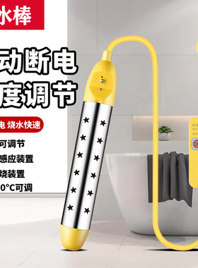 热得快烧水棒防干烧家用安全洗澡浴桶大功率可调恒温数显电加热器