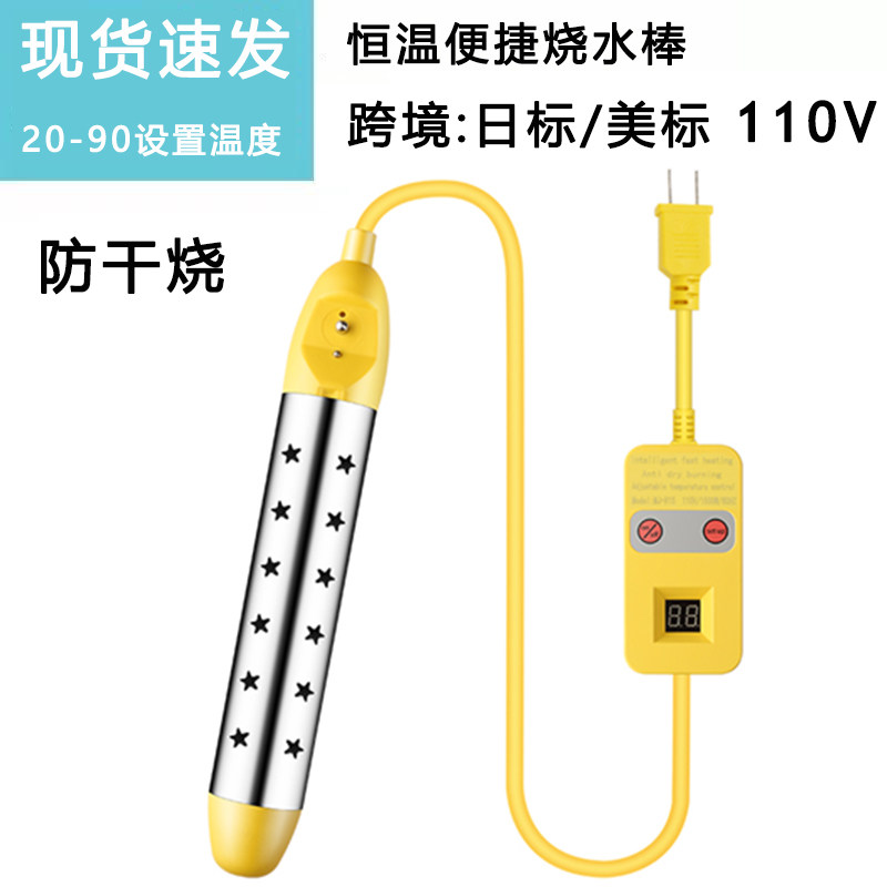 日标防干烧智能恒温110V热得快自动断电日本美规电烧水器加热棒