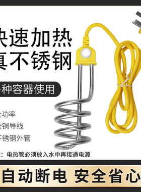 自动断电烧水器洗澡神器不锈钢快速烧水宿舍工地家用热水管电热管
