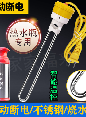 水壶专用热得快热水瓶电热棒烧水器安全保温暖壶自动断电学生宿舍