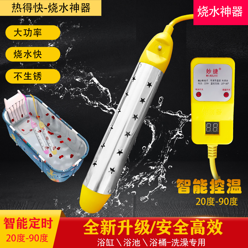 温控智能烧水神器大功率热得快