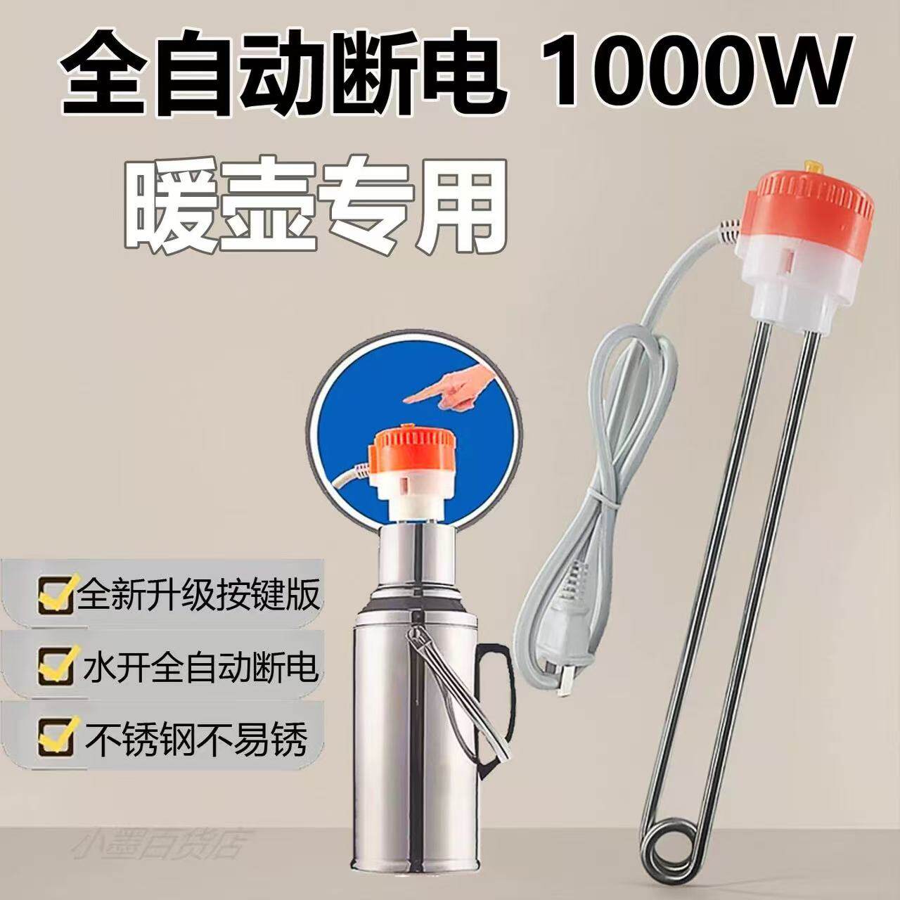 暖瓶烧水专用热得快自动断电安全款租房党住校生快速烧热水加热棒