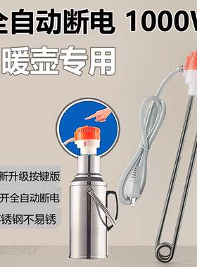 暖瓶烧水专用热得快自动断电安全款租房党住校生快速烧热水加热棒