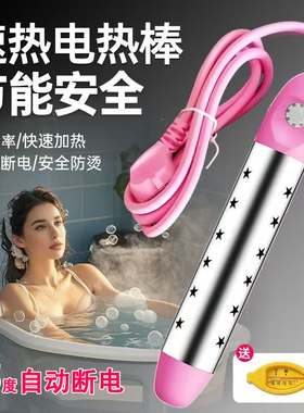 妙婕热得快自动断电安全烧水棒泡澡浴桶出宿舍大功率桶烧洗澡神器