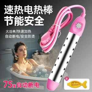 妙婕热得快自动断电安全烧水棒泡澡浴桶出宿舍大功率桶烧洗澡神器