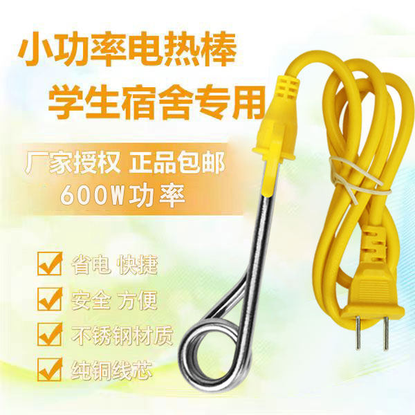 600W小功率迷你热得快学生安全脸盆旅行便捷电烧保温水杯烧水神器