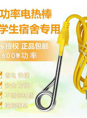 600W小功率迷你热得快学生安全脸盆旅行便捷电烧保温水杯烧水神器