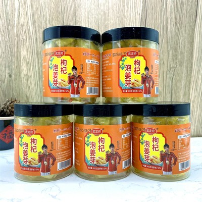 枸杞泡姜芽武定府400g嫩姜芽鲜嫩枸杞酸甜饭菜咸菜生姜片糖醋泡菜